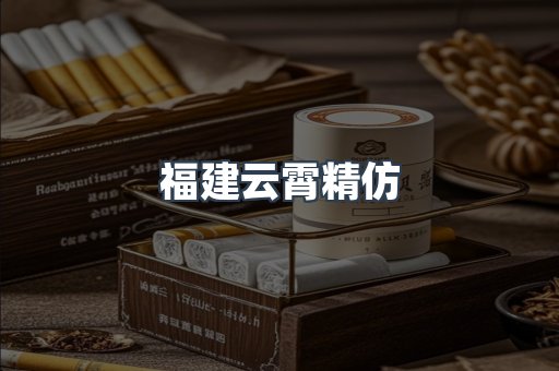 云霄香烟批发